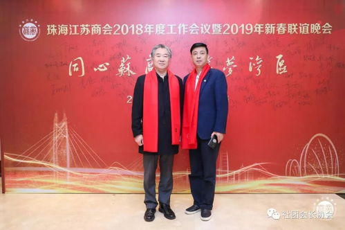 祝賀珠海市江蘇商會2019年新春聯誼晚會圓滿成功