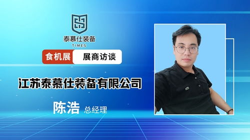 食品產業步入轉型升級期,江蘇泰慕仕如何挖掘新商機