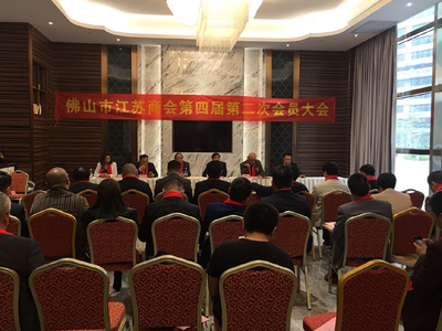 熱烈祝賀佛山市江蘇商會十周年慶典暨2018迎春晚會圓滿舉辦成功!