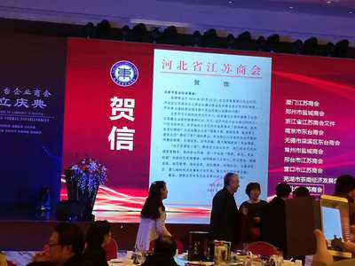 河北省江蘇商會