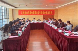 我校舉行江蘇省山東商會魯商大學生獎學金頒發儀式