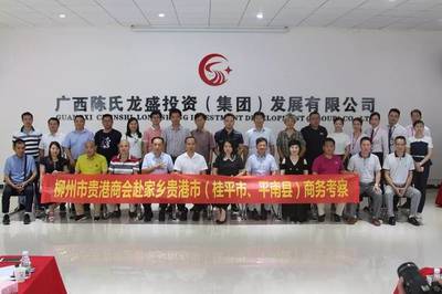 柳州貴港商會(huì)、貴港工商聯(lián)、桂平市政府及市工商聯(lián)一行到陳氏集團(tuán)指導(dǎo)工作