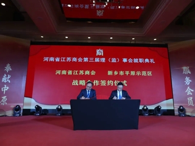 【筑夢新時代 奮進新征程】河南省江蘇商會第三次會員代表大會在鄭州召開