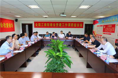 全國工商聯黨建工作調研組 蒞臨石家莊市江蘇商會視察調研