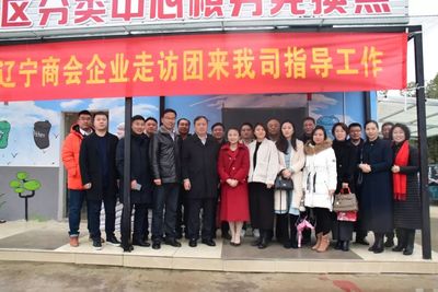 江蘇省遼寧商會到會員單位走訪交流