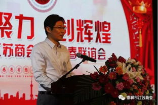 邯鄲市江蘇商會舉行2019新春聯誼會