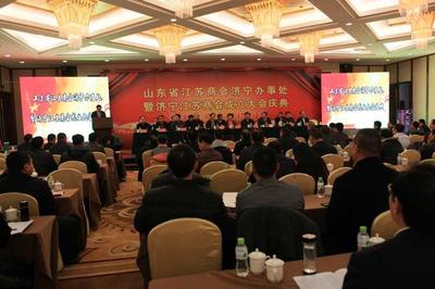 濟寧江蘇商會成立慶典圓滿成功_搜了網