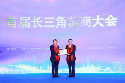 首屆長三角蘇商大會暨上海市江蘇商會第三屆第一次會員代表大會成功舉行