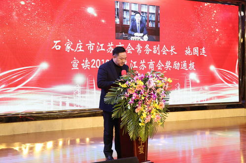 石家莊市江蘇商會召開2019年度總結表彰大會