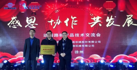 達剛路機2019推介會(江蘇站)圓滿召開!