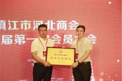 河北老鄉注意,江蘇鎮江也有咱河北商會啦!