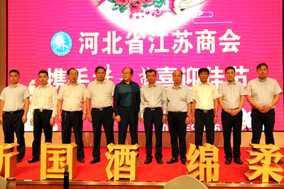 河北省江蘇商會(huì) 凝聚鄉(xiāng)情，共促發(fā)展