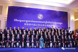 柬埔寨中國(guó)江蘇總商會(huì)揭牌 共促經(jīng)貿(mào)合作新篇章