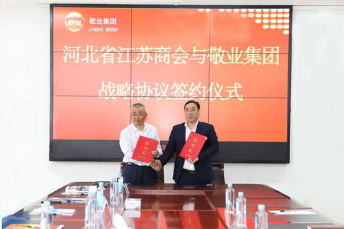 敬業(yè)集團與河北省江蘇商會簽署30萬噸終端直供戰(zhàn)略協(xié)議
