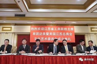 江蘇商會隆重舉辦江蘇省工商聯(lián)代表團訪美歡迎晚宴