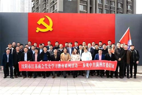 胡嘯應(yīng)邀赴沈陽市江蘇商會考察學習交流