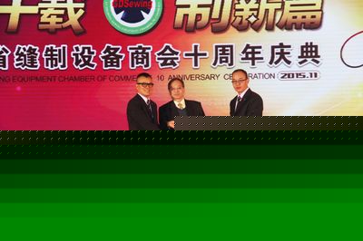 逢十載 制新篇 廣東省縫制設(shè)備商會(huì)成立十周年慶典隆重舉行，江蘇商會(huì)同賀