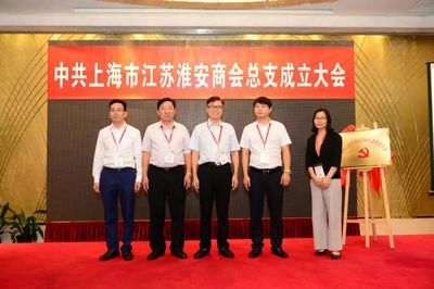 上海市江蘇淮安商會(huì)榮獲5A級(jí)社會(huì)組織稱號(hào)