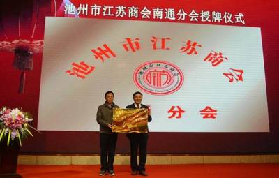 池州市江蘇商會(huì)“精準(zhǔn)扶貧與愛同行”捐贈(zèng)儀式暨2018年工作總結(jié)大會(huì)圓滿落幕