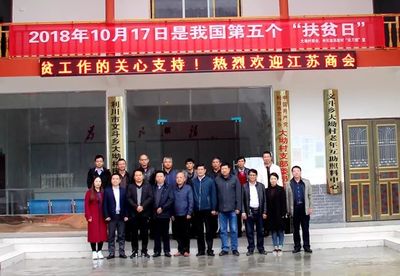 蘇商心匯聚 筑愛大坳村——湖北省江蘇商會(huì)助力大坳村脫貧攻堅(jiān)紀(jì)實(shí)