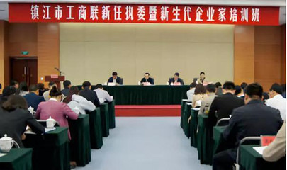 江蘇省工商業(yè)聯(lián)合會與江蘇省總商會 推動(dòng)區(qū)域經(jīng)濟(jì)發(fā)展的核心力量