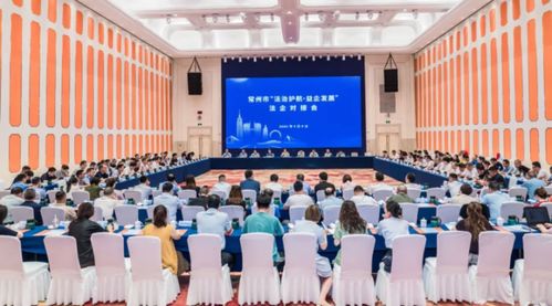 常州舉辦法企對接會 法治護(hù)航助力企業(yè)高質(zhì)量發(fā)展